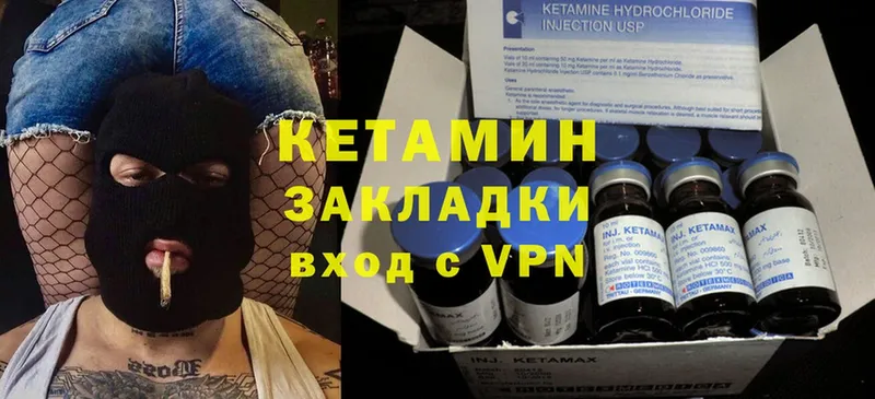 Кетамин VHQ  Далматово 